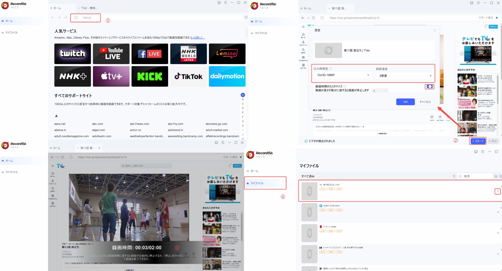 RecordFabでTVer動画を録画する手順