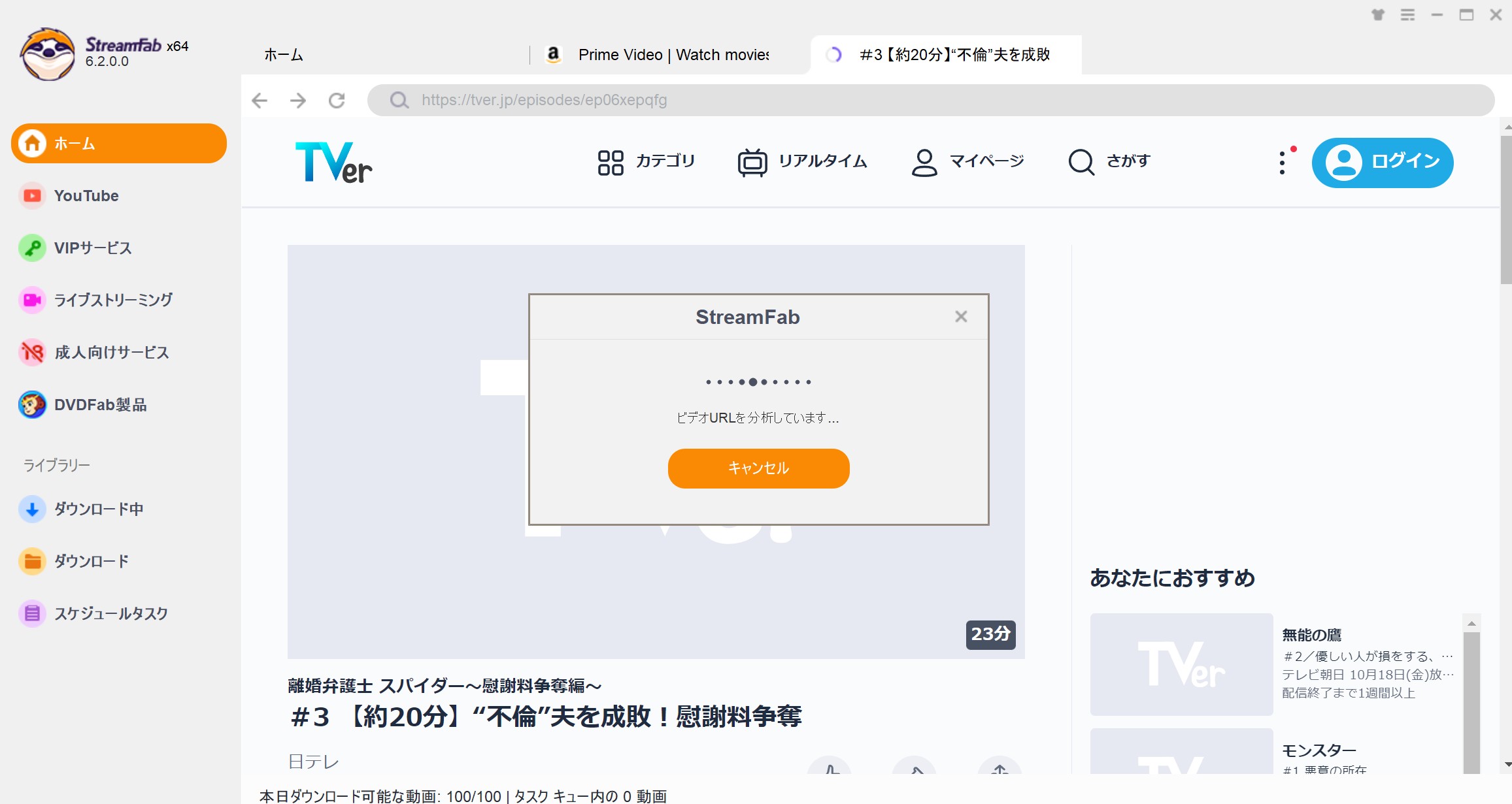 tver ダウンロードできない