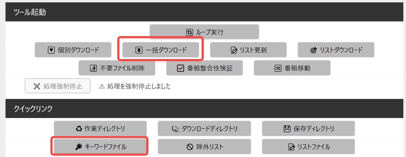 TVerRec 使い方