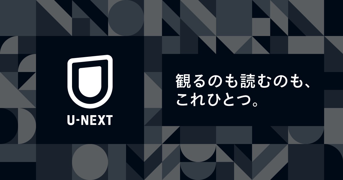 u-nextダウンロードできない