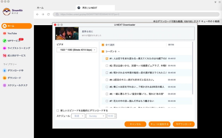 U-NEXTの保存先を変更するやり方