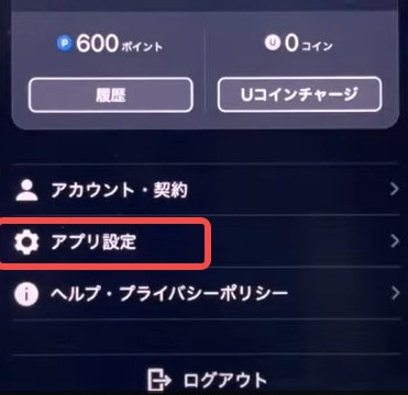 u-next ダウンロード 保存先