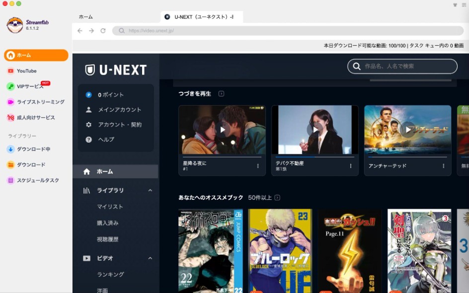 U-NEXTの保存先を変更するやり方