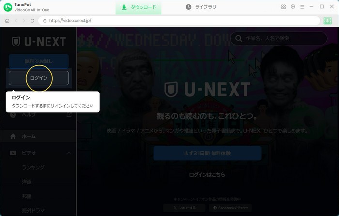 u-next 保存する方法