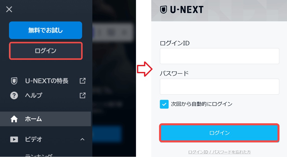 U-NEXTにログイン