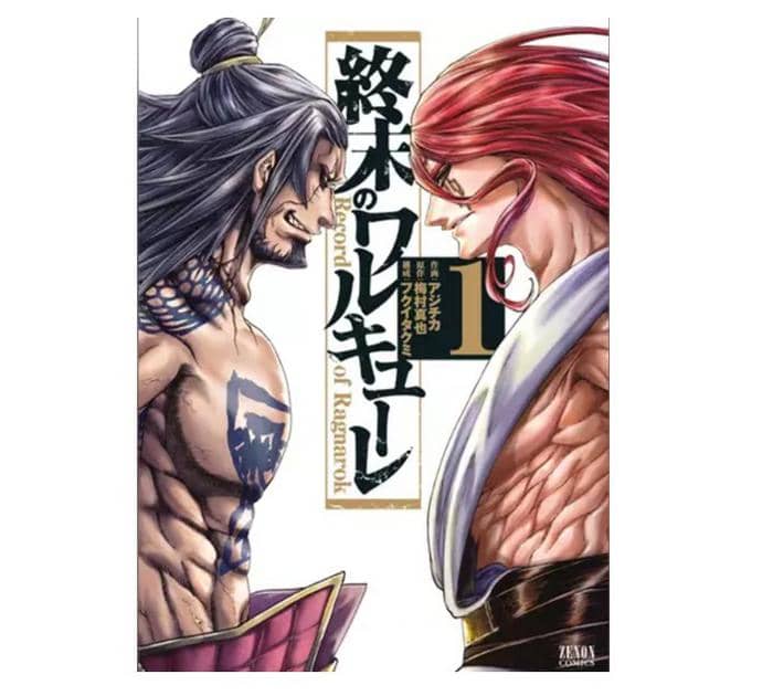 終末のワルキューレ