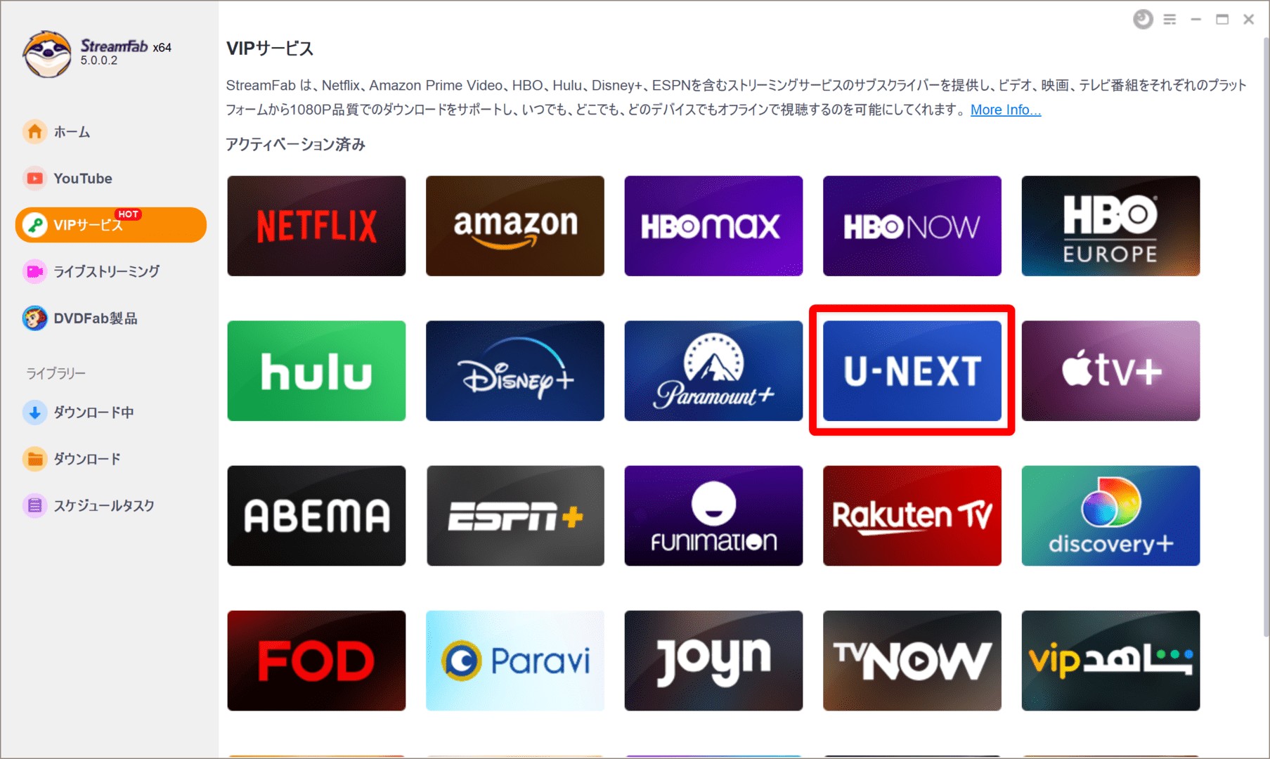 StreamFabで U-NEXTのdrmを解除する手順1