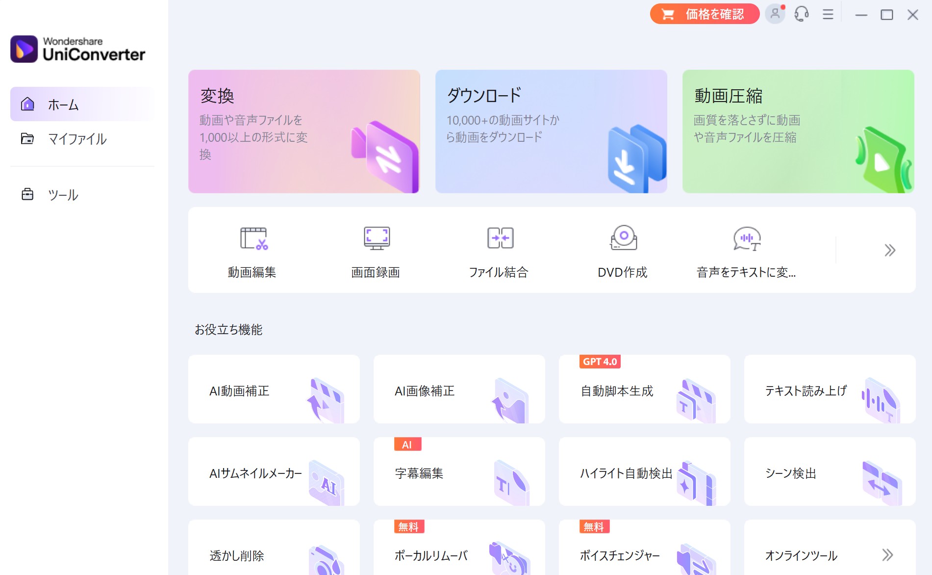 wondershare uniconverter 