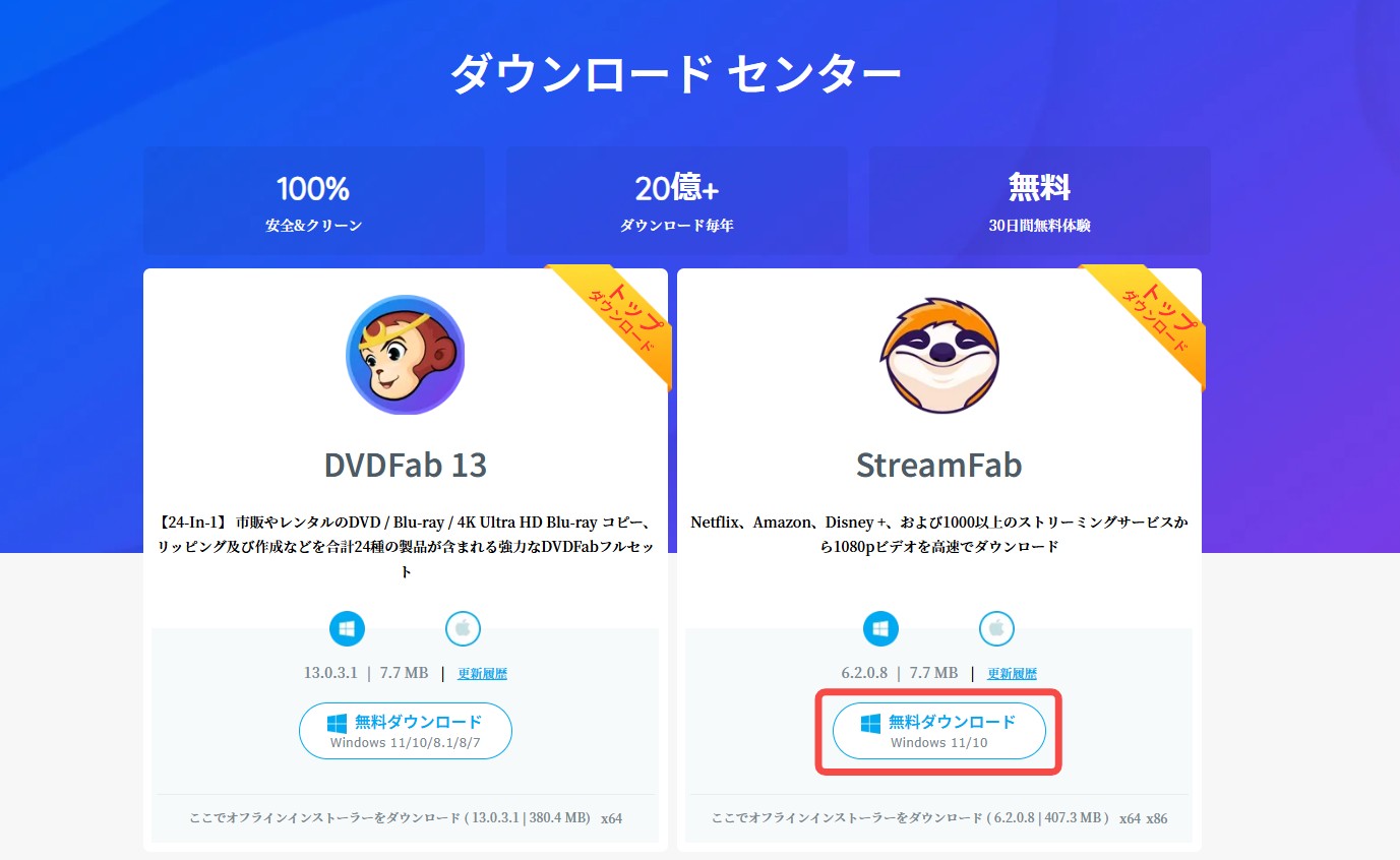 streamfab 安全