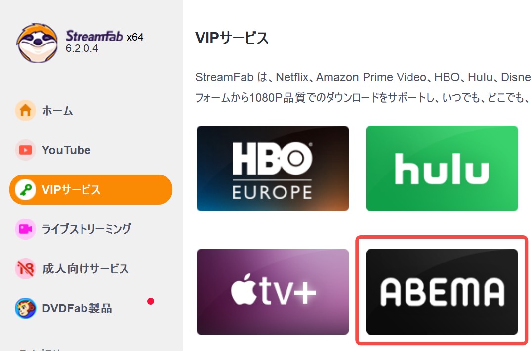 abema ダウンロード 無料