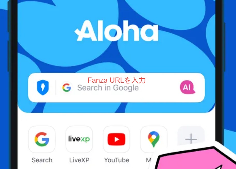 fanza ダウンロード iphone