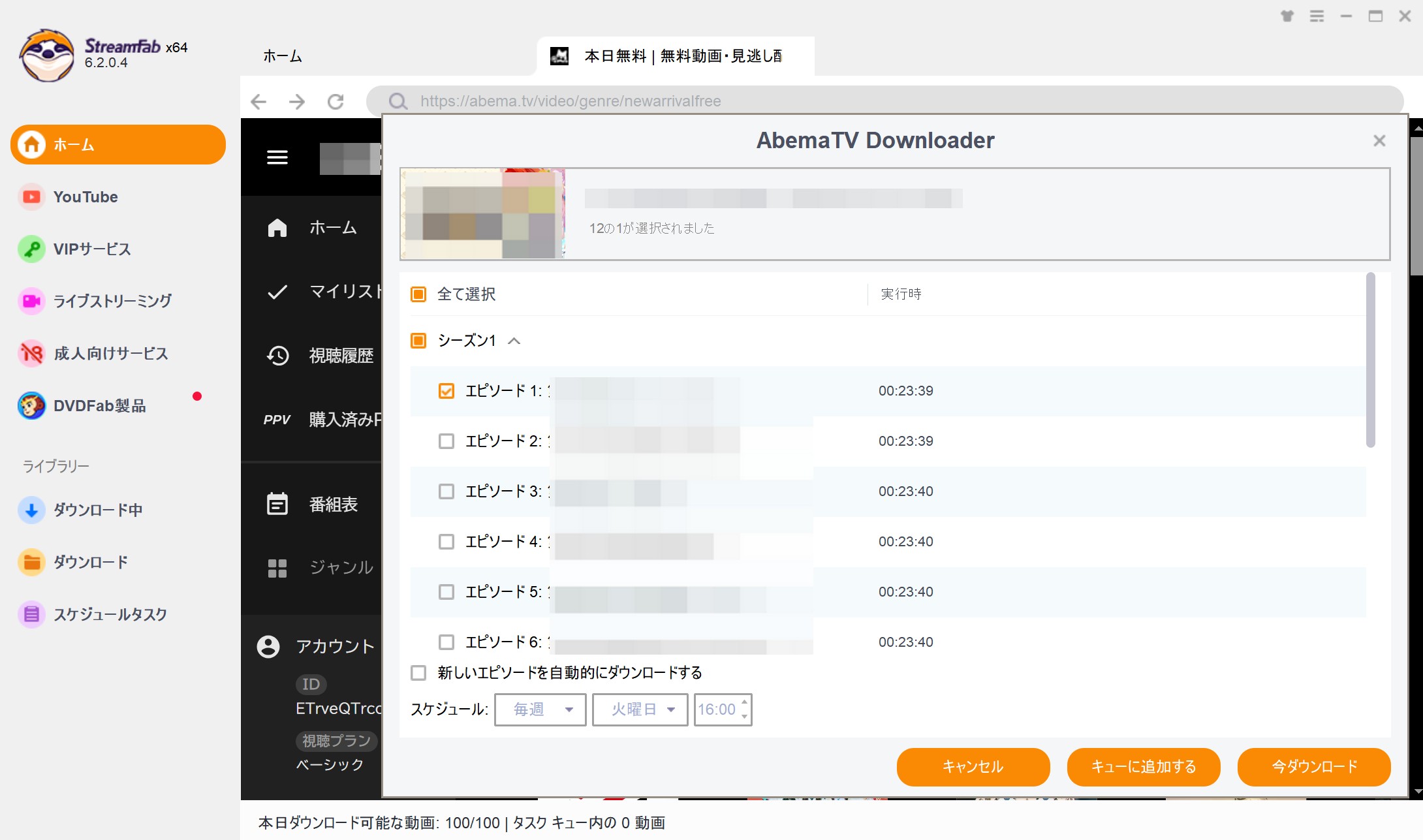abema ダウンロード 無料