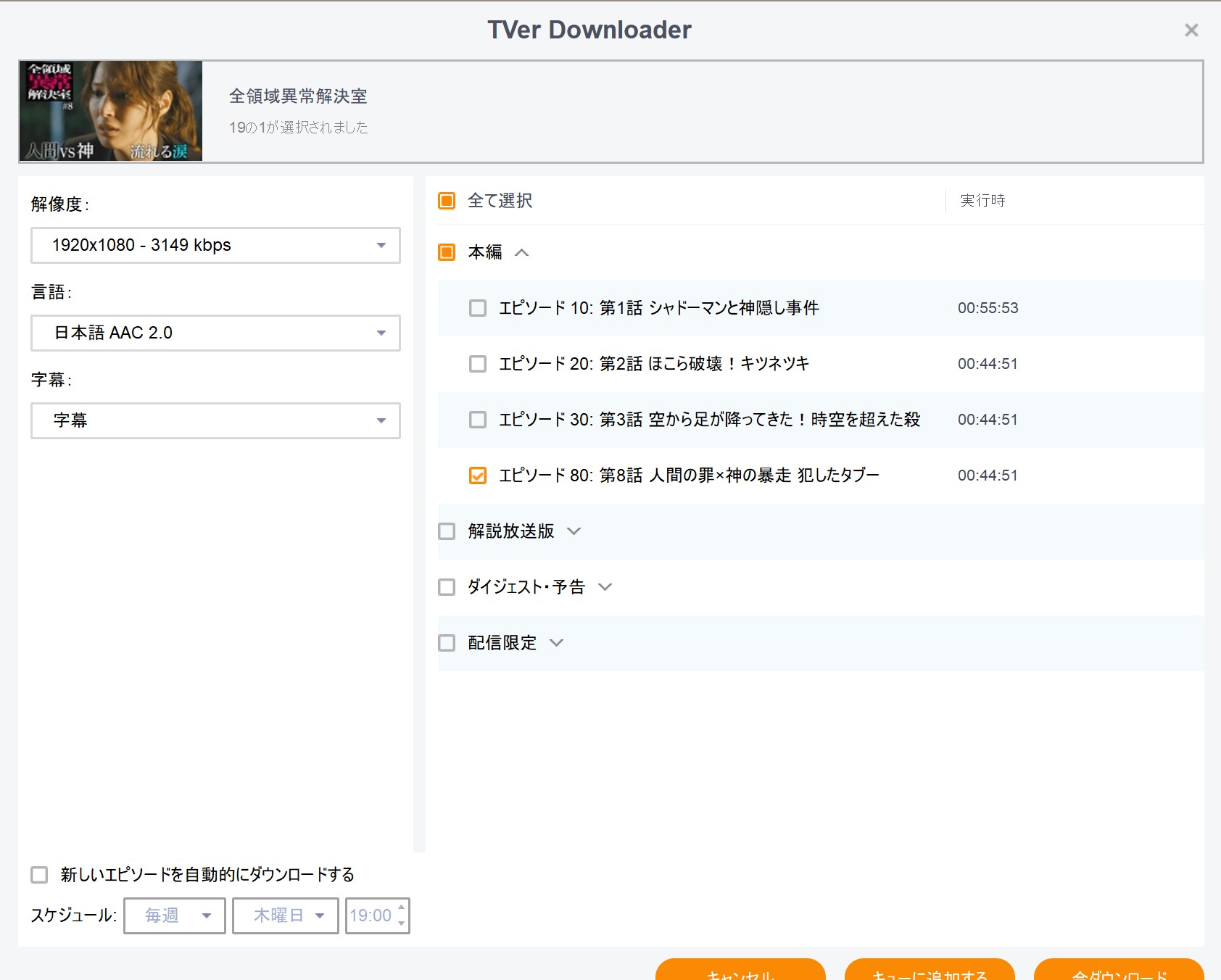 tverダウンロード android
