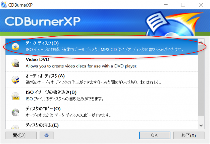 Cdburnerxpの使い方