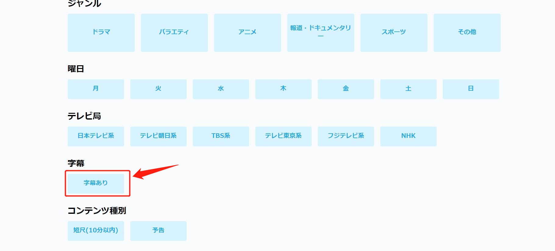 tver 字幕