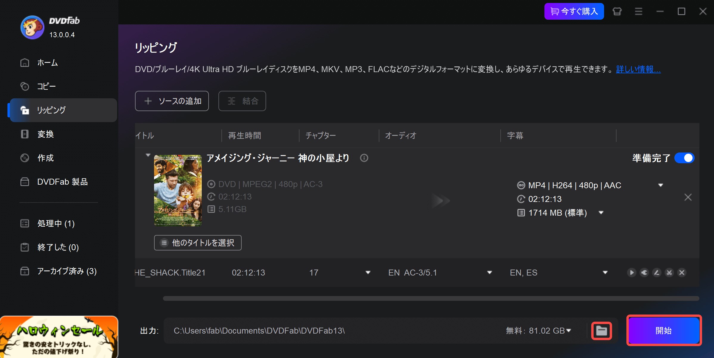 dvdからmp4