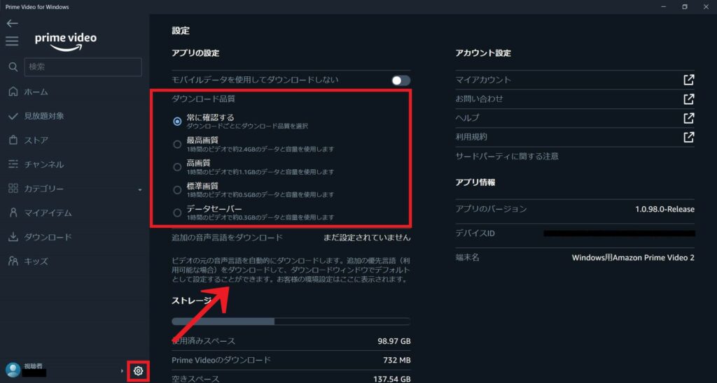 プライムビデオの画質を変更する方法