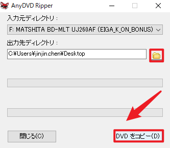 anydvd 使い方