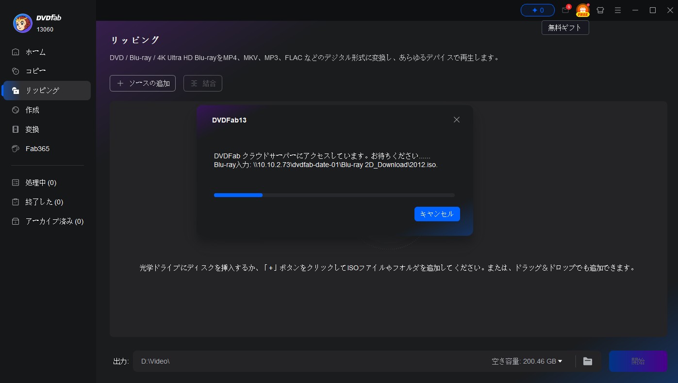 DVDFab Blu-ray リッピングでBDを読み込み