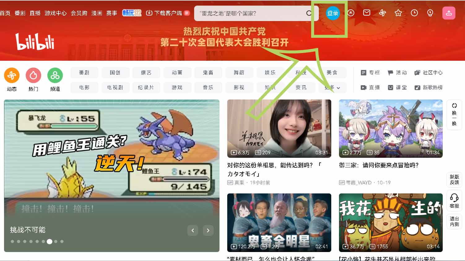 bilibili 危険性