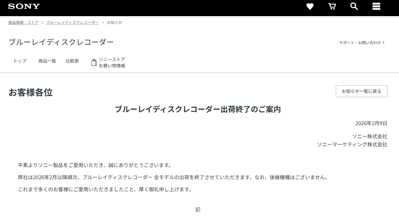 ソニーがブルーレイレコーダーの出荷終了を発表