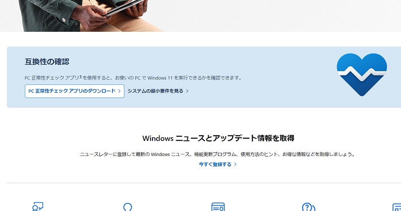 windows 11 互換性
