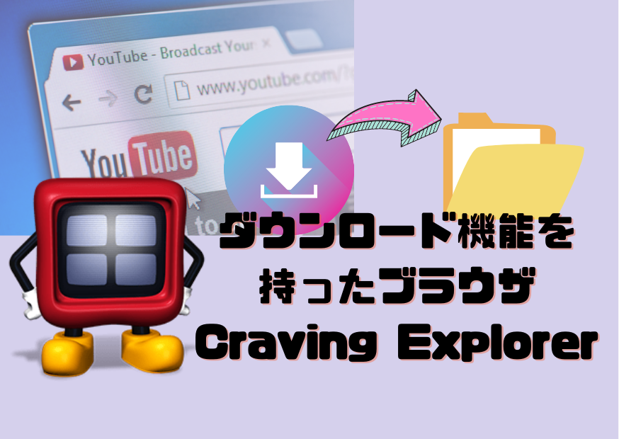craving explorer ダウンロード