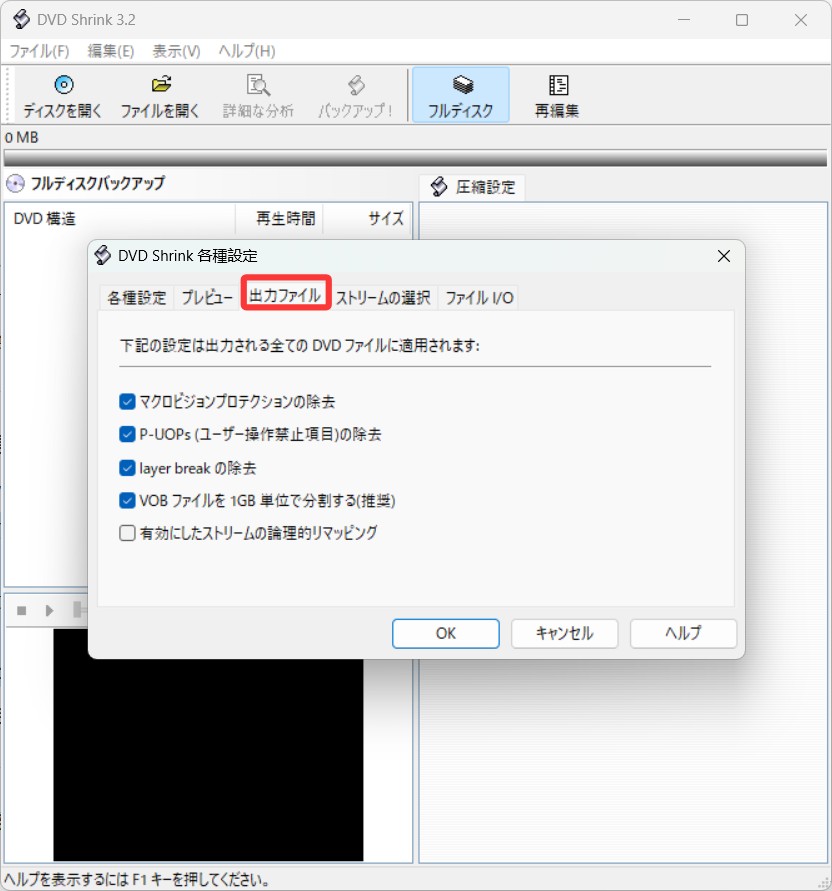 出力ファイルに関係する設定