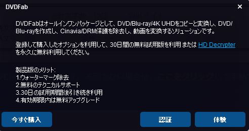 dvdfab hd decrypter 使えない