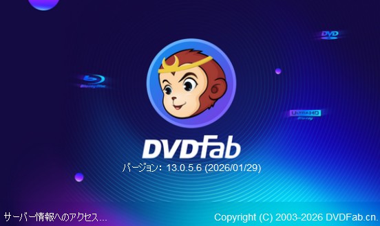 DVDFab インストール画面