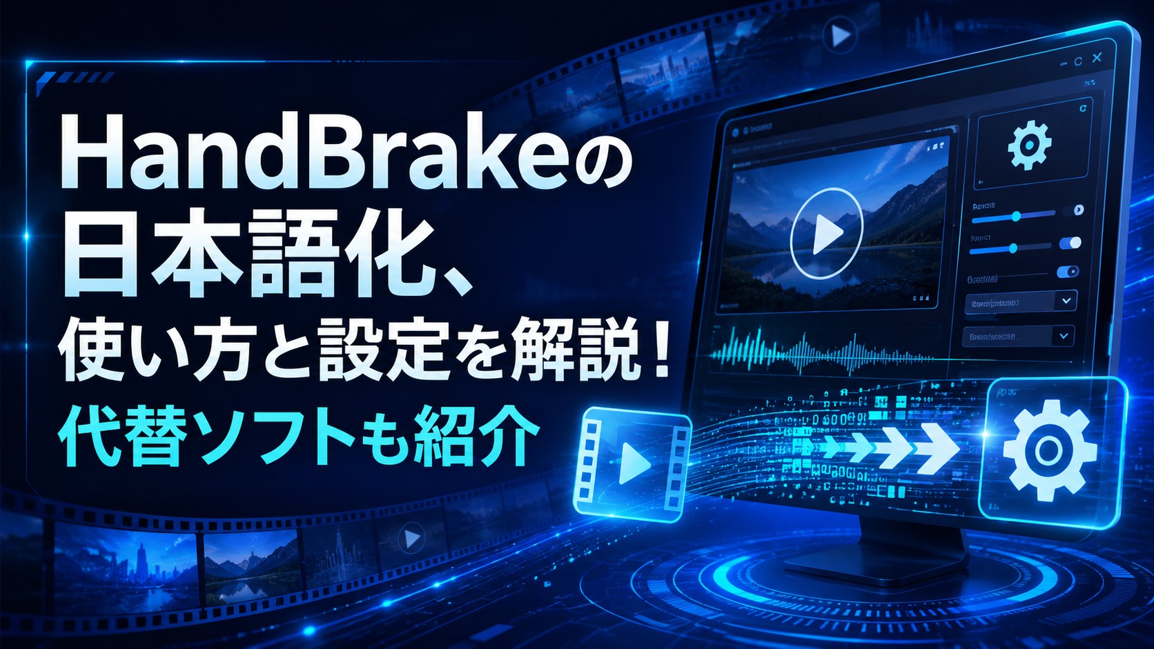 HandBrake