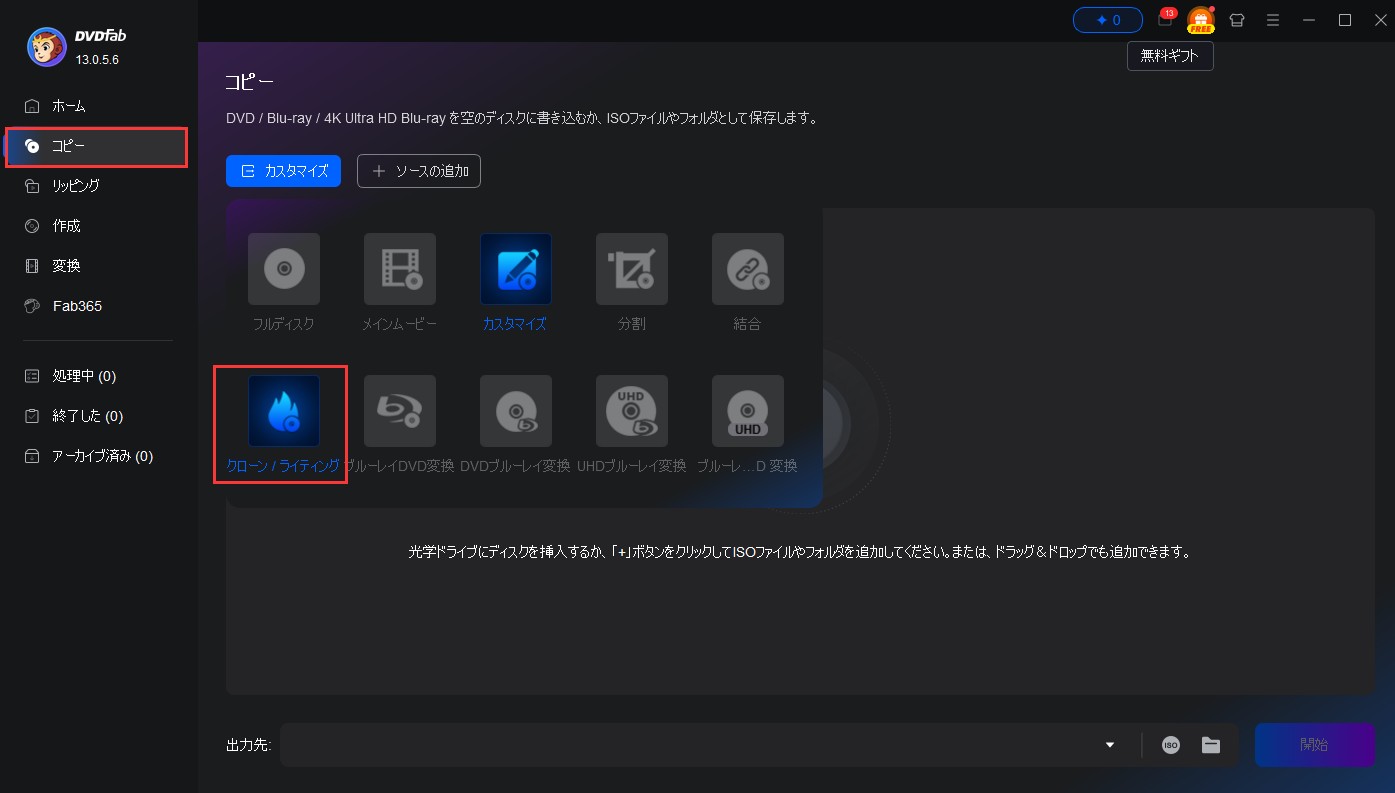 DVDFabメイン画面