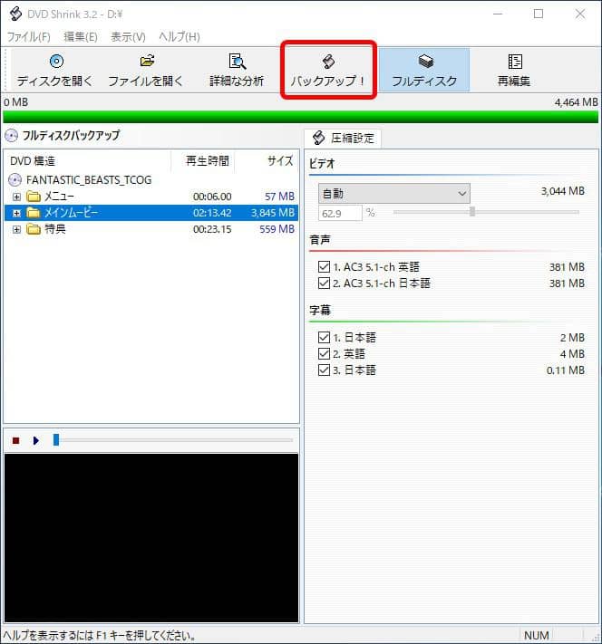 DVD コピー ガード 解除　フリーソフト