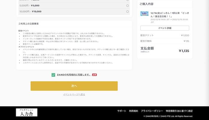 zaiko 視聴方法
