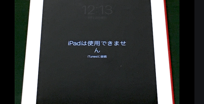 ipad アクティベーションロック 強制解除