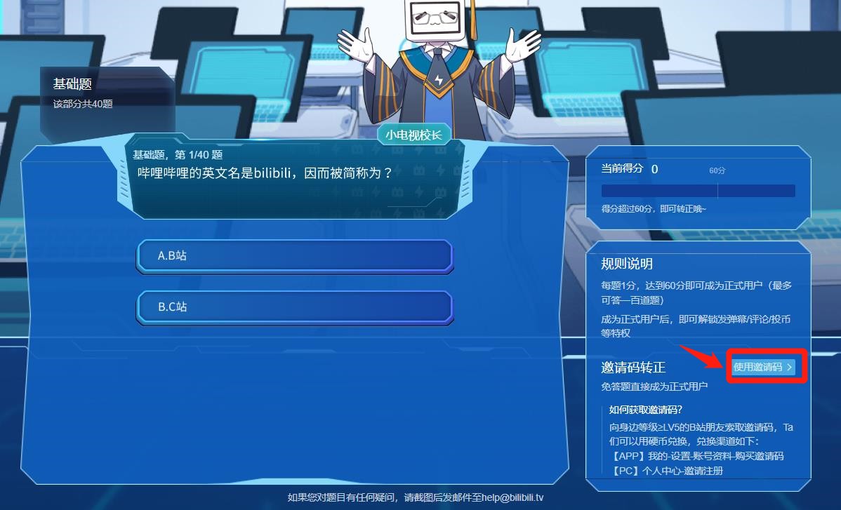 bilibili 登録