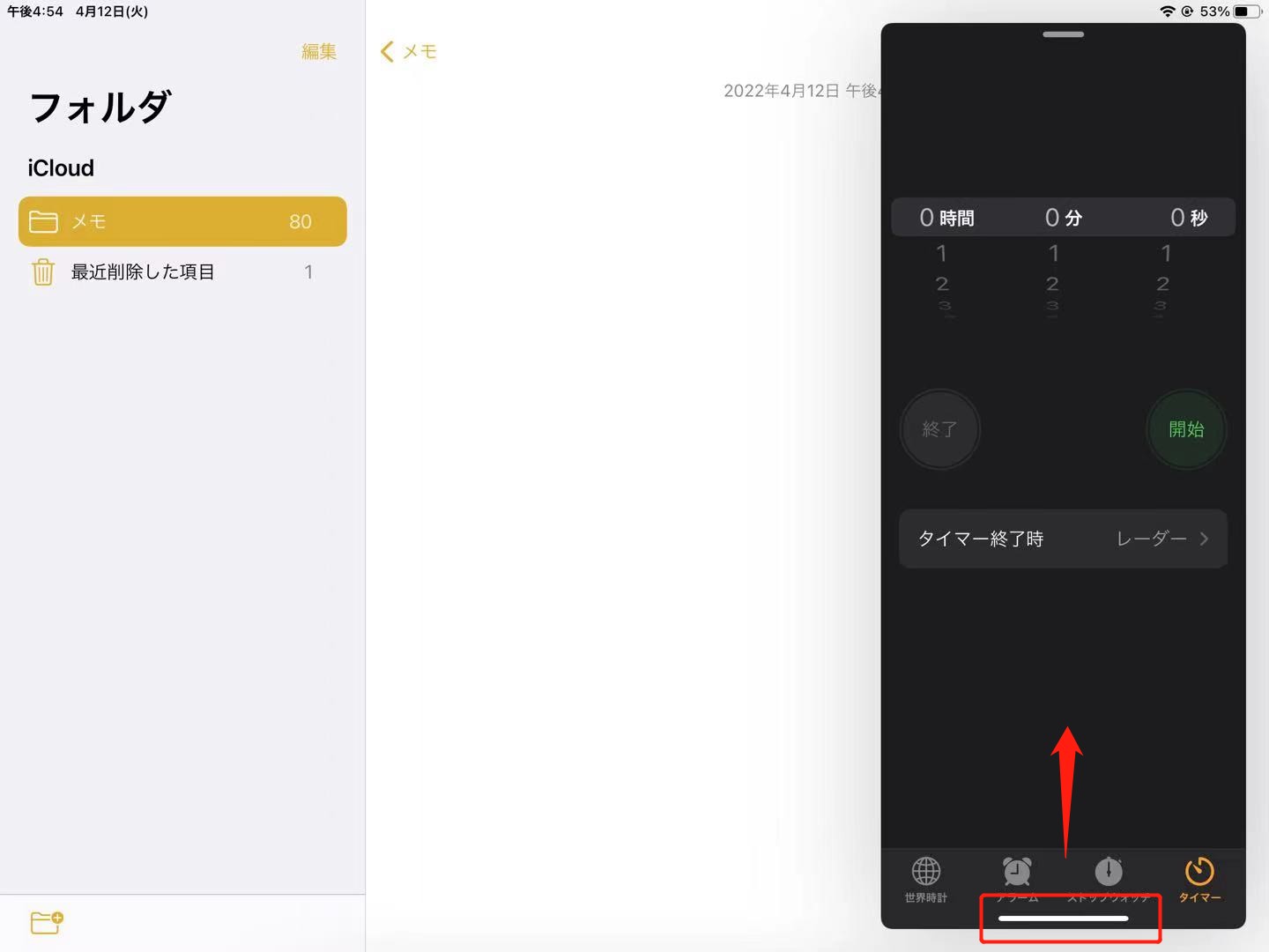 ipad 画面 分割