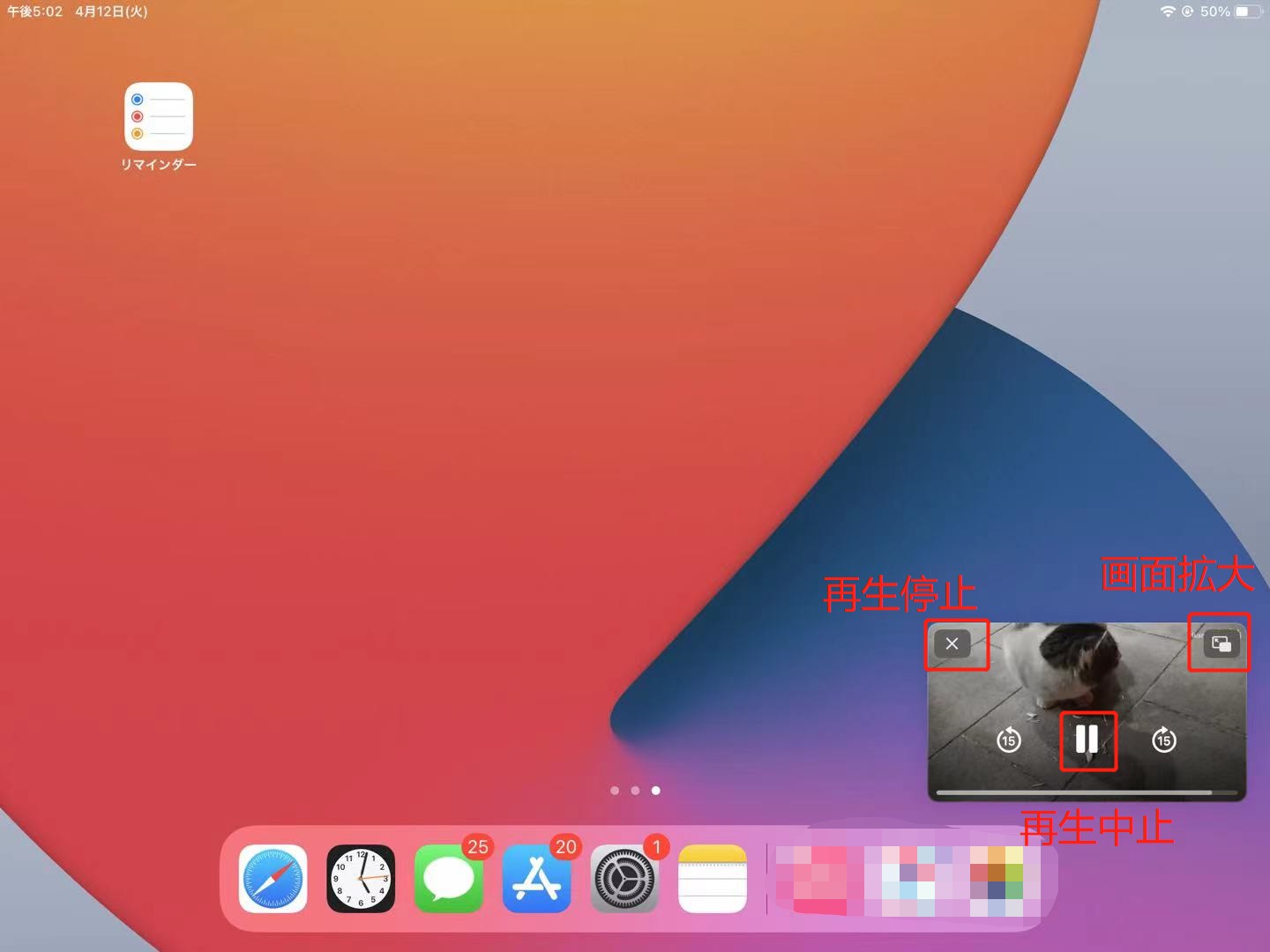 ipad 画面 分割
