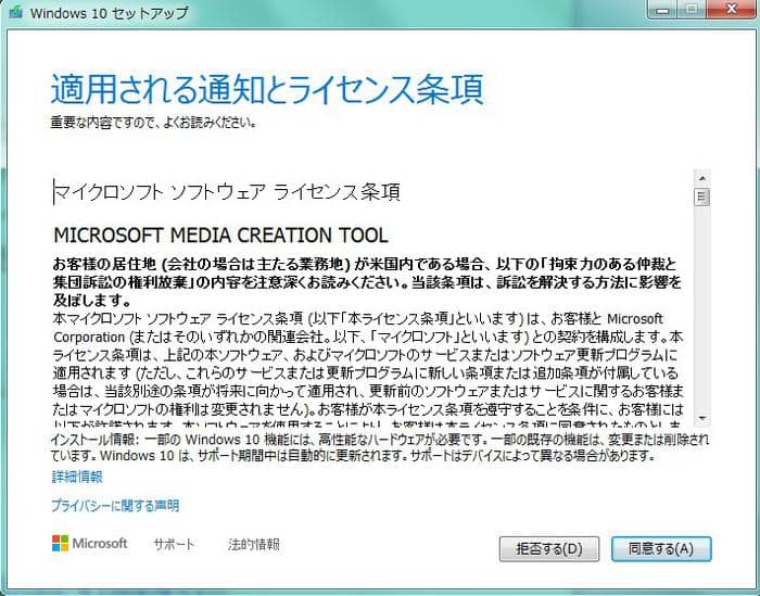 windows7 windows10 アップグレード