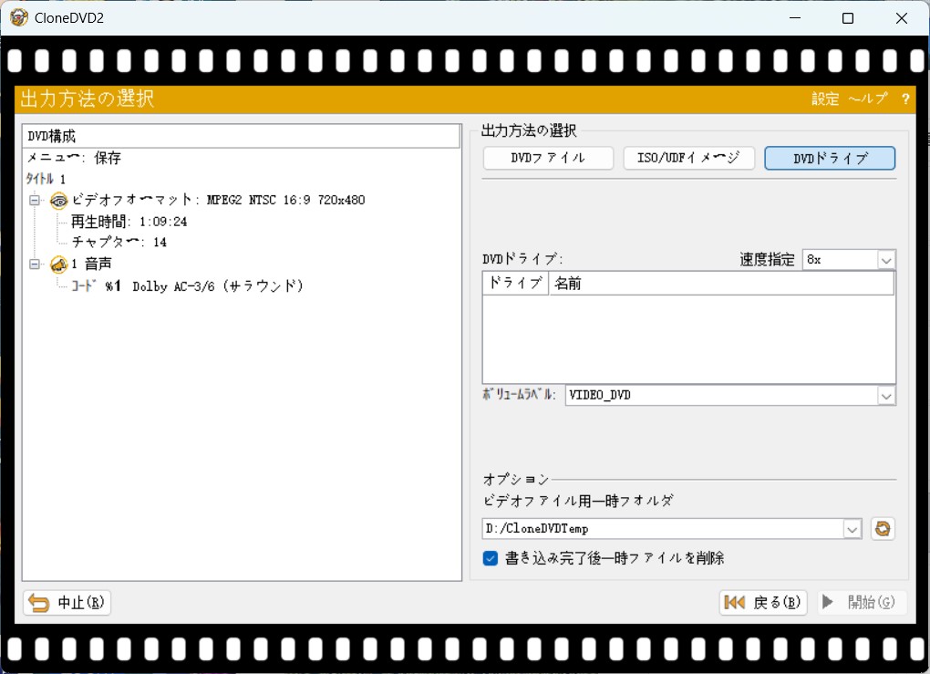 DVDコピー・リッピングならClonedvd 2