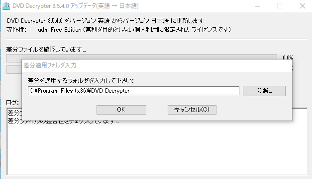 dvd decrypter 日本語