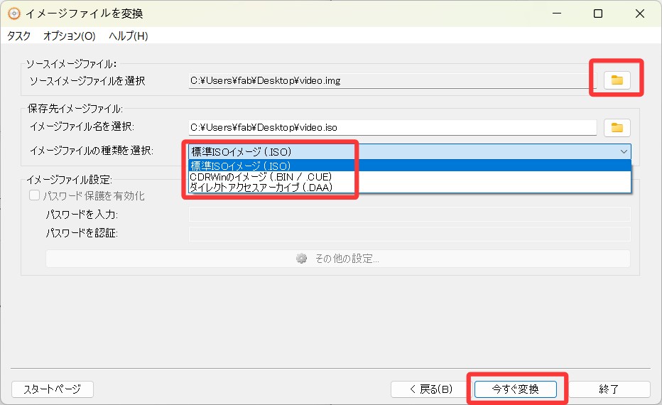 IMGをISOに変換してから開く