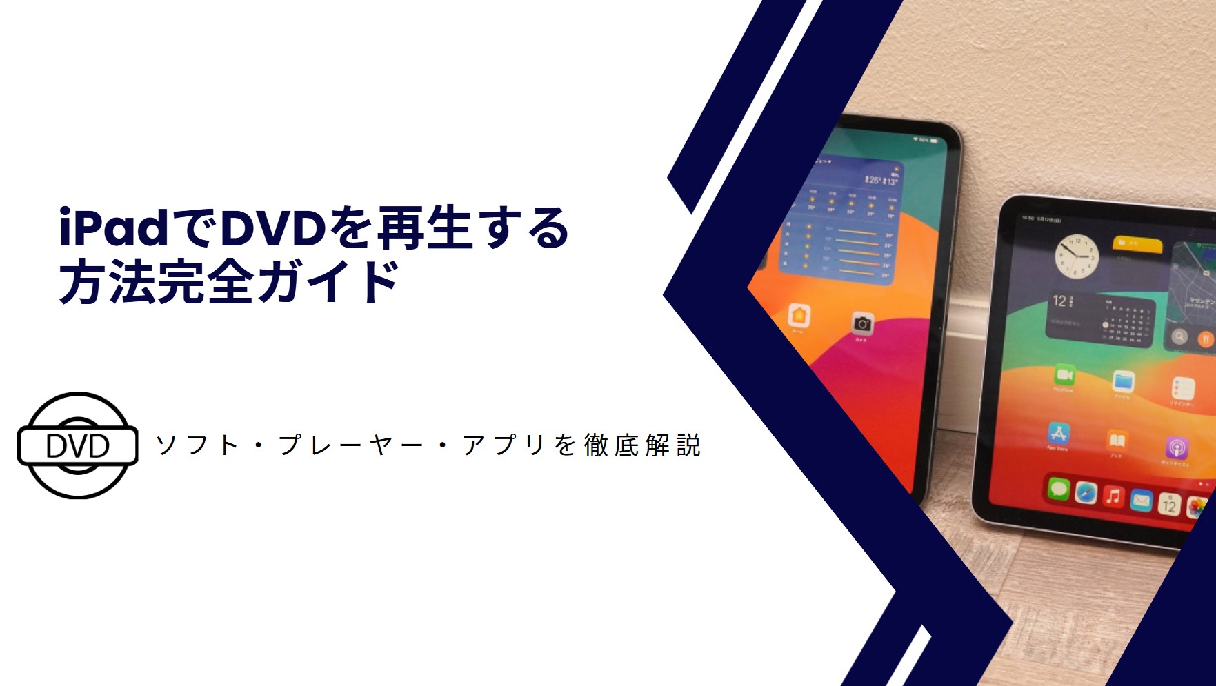 ipad dvd プレーヤー