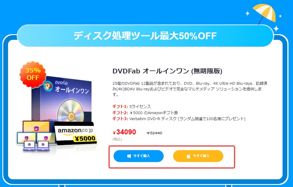 dvdfab購入 