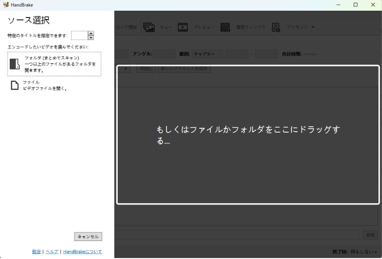 HandBrake 日本語版