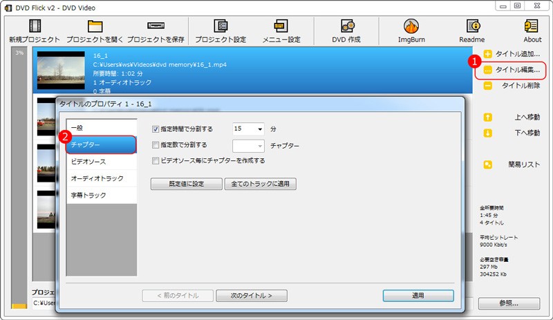 VD チャプターを作る無料＆有料ソフト
