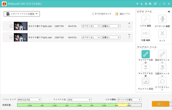 VD チャプターを作る無料＆有料ソフト