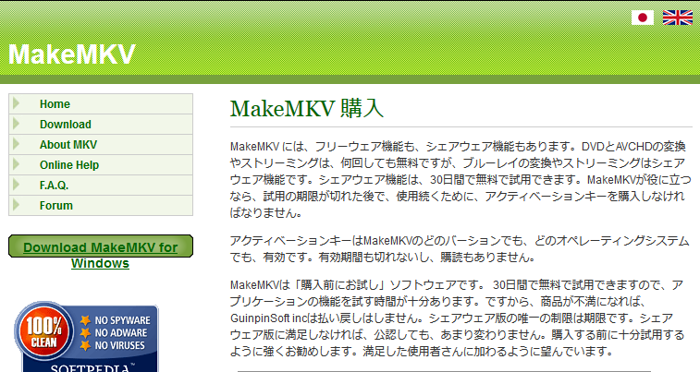 MakeMKV 公認コード