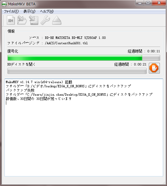 MakeMKV ブルーレイ