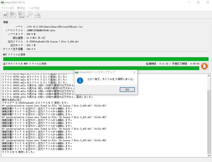 Makemkv 使い方